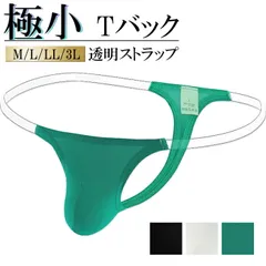 Tバック メンズ 透明ストラップ クリア 紐パン 無地 セクシー ローライズ 股間ポケット 立体縫製 下着 見せパン 個性派 極小 ビキニ mt9