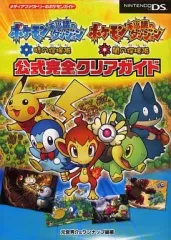 【中古】攻略本NDS ≪RPG(ロールプレイングゲーム)≫ NDS ポケモン不思議のダンジョン 時の探検隊・闇の探検隊 公式完全クリアガイド