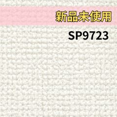 新品未使用品 SP9705 sangetsu サンゲツ 壁紙 クロス 石目調