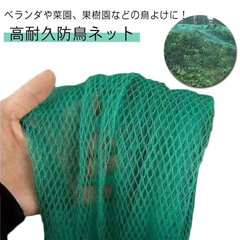 防鳥ネット 果樹 鳥よけネット 菜園 ベランダ鳥よけネット 防鳥網 1×20m 2×10m 3×5m 4×5m 鳥よけ 防鳥 農作物 田畑 果樹園 畑 ベランダ ゴミ置き場 ハト カラス ヒヨドリ cW16799