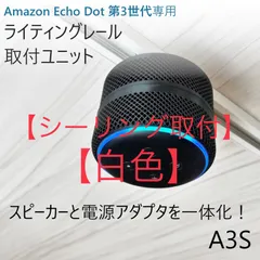 2024年最新】echo dot 第3世代 白の人気アイテム - メルカリ