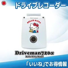 2025年最新】ドライブマン 720αの人気アイテム - メルカリ