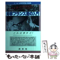 2025年最新】時事フランス語の人気アイテム - メルカリ