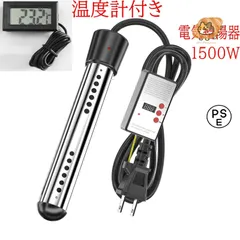 【未使用】ドロップインヒーター 2025年最新】投げ込みヒーターの人気アイテム - メルカリ