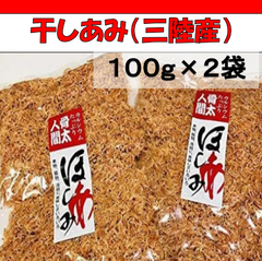 内野海産 2袋セット 三陸えび 干あみ 100g×2袋 いさだあみ ツノナシオキアミ　アスタキサンチン