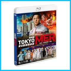 【新品未開封】劇場版『TOKYO MER～走る緊急救命室～』通常版 [Blu-ray] 鈴木亮平 (出演) 賀来賢人 (出演) 形式: Blu-ray