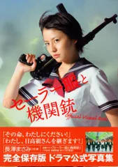 2025年最新】セーラー服と機関銃 長澤まさみの人気アイテム