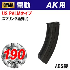 CYMA US PALMタイプAK 190連マガジンBKのサムネイル
