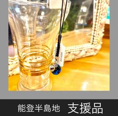のとほたる　ストラップ　0056