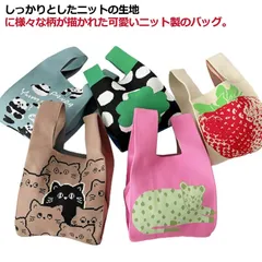 カラー編み ニットバッグ トートバック ニットトート エコ バック カジュアル 女性 バッグ レディースバッグ ニット メッシュ バッグ かばん エコバッグ アニマル いちご シンプル おしゃれ 韓国#nin4260