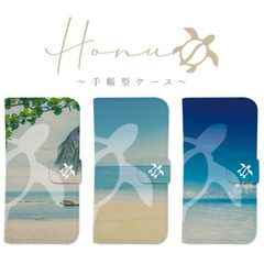 全機種対応 手帳型 スマホケース Honu ホヌ うみがめ ウミガメ ハワイアン ビーチ 海 夏 iPhone アンドロイド AQUOS Galaxy Xperia Google Pixel arrows OPPO ケース カバー 折りたたみ