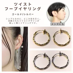 イヤリング フープイヤリング 両耳用 ツイスト ダンスアクセ ダンス シルバー ゴールド ノンホール メンズ レディース キッズ