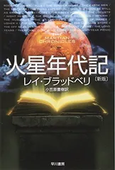 【輸入盤】火星年代記 THE MARTIAN CHRONICLES ［DVD］ Amazon.com: The Martian Chronicles : Rock Hudson, Gayle