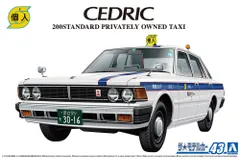 ザ☆モデルカー No. 43 1/24 430セドリックセダン 200STD 個人タクシー