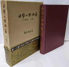 小松茂美　西行　掛け軸　古筆　古写本　複製　国宝　古典籍　反町茂雄 小松茂美 西行 掛け軸 古筆 古写本 複製 国宝 古典籍 反町茂雄