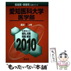 2023年最新】愛知医科大学の人気アイテム - メルカリ