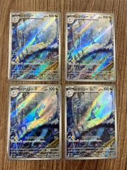 【大野56-0502】ハクリュー ar sv2a 4枚 まとめ売り ③
