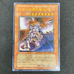 遊戯王 ホルスの黒炎竜LV8 アルティメットレア - メルカリ