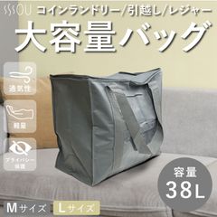 SOU by RAKUSE (ソウバイラクセ) お昼寝布団バッグ 大型 布団収納袋 引越しバッグ大容量 衣類収納袋 ランドリーバッグ ワイドタイプ 洗濯物 収納 軽量 コインランドリー ダブルファスナー仕様 トートバッグ 不織布2枚重ね クリアポケット付き