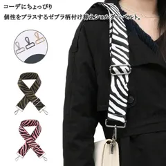  ベルト 幅5cm 斜めがけ 太め ショルダーストラップ おしゃれ 付け替え 鞄 ショルダーベルト 紐 バッグストラップ ゼブラ柄 幅広 送料無料 おしゃれ 交換用 斜め掛け アニマル柄 肩掛け かば#cjfj140071