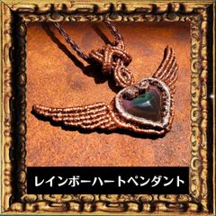 レインボーオブシディアンのフライングシークレットハート　（グリーン＆ピンク）　ペンダント　（魔法アクセサリーシリーズ）