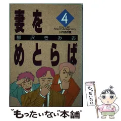 【国内正規総代理店アイテム】 2025年最新】妻をめとらばの人気アイテム - メルカリ 青年漫画