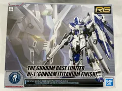 【新品未開封】RG 1/144 νガンダム チタニウムフィニッシュ RG 1/144 ガンダムベース限定 νガンダム[チタニウムフィニッシュ