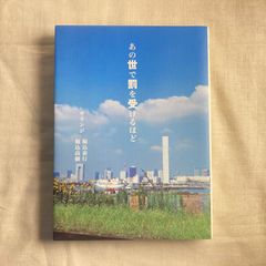 あの世で罰を受けるほど