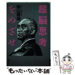 2024年最新】桐山靖雄の人気アイテム - メルカリ