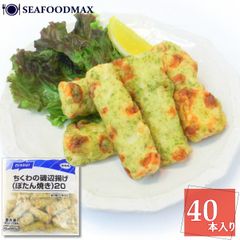 ちくわ 磯部揚げ ニッスイ ちくわの磯部揚げ 20g×40個入 800g ぼたん焼き 冷凍 竹輪 業務用・ちくわ磯部揚げ・