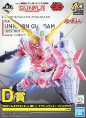 [중고] 플라스틱 모델 SD 건담 EX 표준 RX-0 유니콘 건담 솔리드 클리어 [이치 반 쿠지 기동 전사 건담 건프라 40 주년] D상 [5060941]