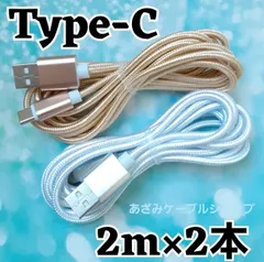 2本セット Android iPhone 15 充電器 Type-C タイプC 充電 ケーブル 急速 高速 データ転送 通信 スマホ スマートフォン タブレット スイッチ Switch 2 m シルバー系