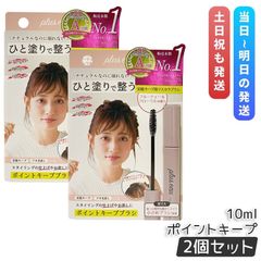 【2本セット】plus eau プリュスオー ポイントリペア キープ 10ml