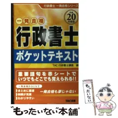 2025年最新】行政書士 TACの人気アイテム - メルカリ