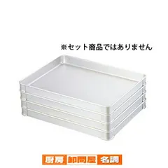 アルミ製 ギョーザバット 4種類 8点セット まとめ売り 調理器具 Y1320 楽天市場】餃子バットの通販 アルミ製 ギョーザバット 4種類 8点