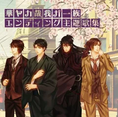 (CD)PSP専用ソフト 華ヤカ哉、我ガ一族 ED主題歌集／Annabel