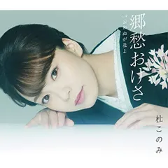 (未使用･未開封品)　KONOMI MV collection~ 杜このみ ミュージックビデオ集~ [DVD] p706p5g Amazon.co.jp: KONOMI MV collection~ 杜このみ ミュージック