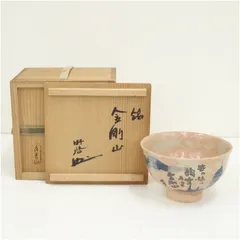 京焼　花光山清窯造　御本手詩茶碗（好啓花押有）（共箱） 茶道 抹茶 おしゃれ 抹茶茶碗 抹茶碗 和食器 レトロ 茶器 骨董 茶わん 茶会 茶の湯
