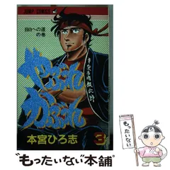 2024年最新】本宮 ひろ志の人気アイテム - メルカリ