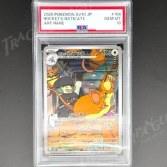 PSA10 ロケット団のラッタ AR sv10 108/098 / 2025 Pokemon Japanese SV10-Glory of Team Rocket 108 Team Rocket's Raticate Art Rare