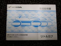 リトルカブ 取扱説明書 AA01 ○ R461！ホンダ HONDA