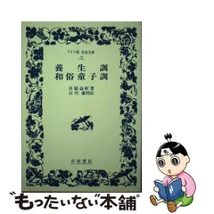 2024年最新】和俗童子訓の人気アイテム - メルカリ