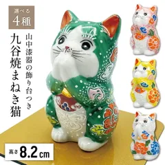 2025年最新】招き猫 九谷焼 置物の人気アイテム - メルカリ