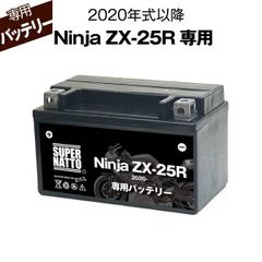 Ninja　ZX-25R (2020年式～) カワサキ■バイク用バッテリー■スーパーナット