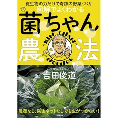 全て無農薬で作りました！菌ちゃん農法風コンテナセット 菌ちゃんふぁーむツアー/無農薬なのに虫がこない/環境循環型農業