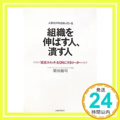 2025年最新】組織を伸ばす人潰す人の人気アイテム - メルカリ