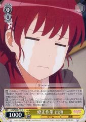 [중고] Weiss Schwarz SHS / W98-019 [C] : 수정 작업 출해