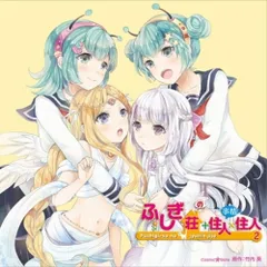 CD / ドラマCD / ドラマCD ふしぎ荘+住人×住人 2