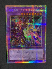 超魔導師　ブラックマジシャンズ　psa10 25th 超魔導師-ブラック・マジシャンズ シークレットレア 遊戯王 QCDB
