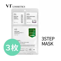 VTリードルショット 3STEP MASK 3ステップ マスク 【3枚】 VT シートマスク VT cosmetics パック マスク リードルショットマスク オールインワン クリーム VT リードルショット 300